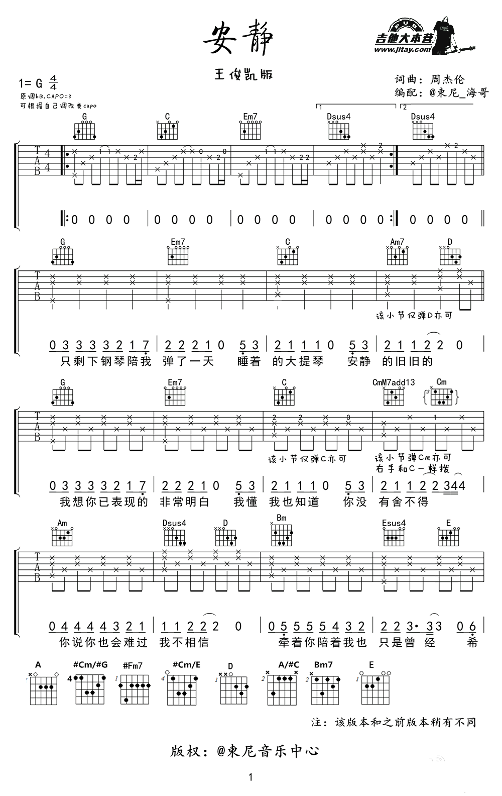《安静吉他谱-王俊凯-安静弹唱谱(图片谱高清版)》吉他谱-C大调音乐网