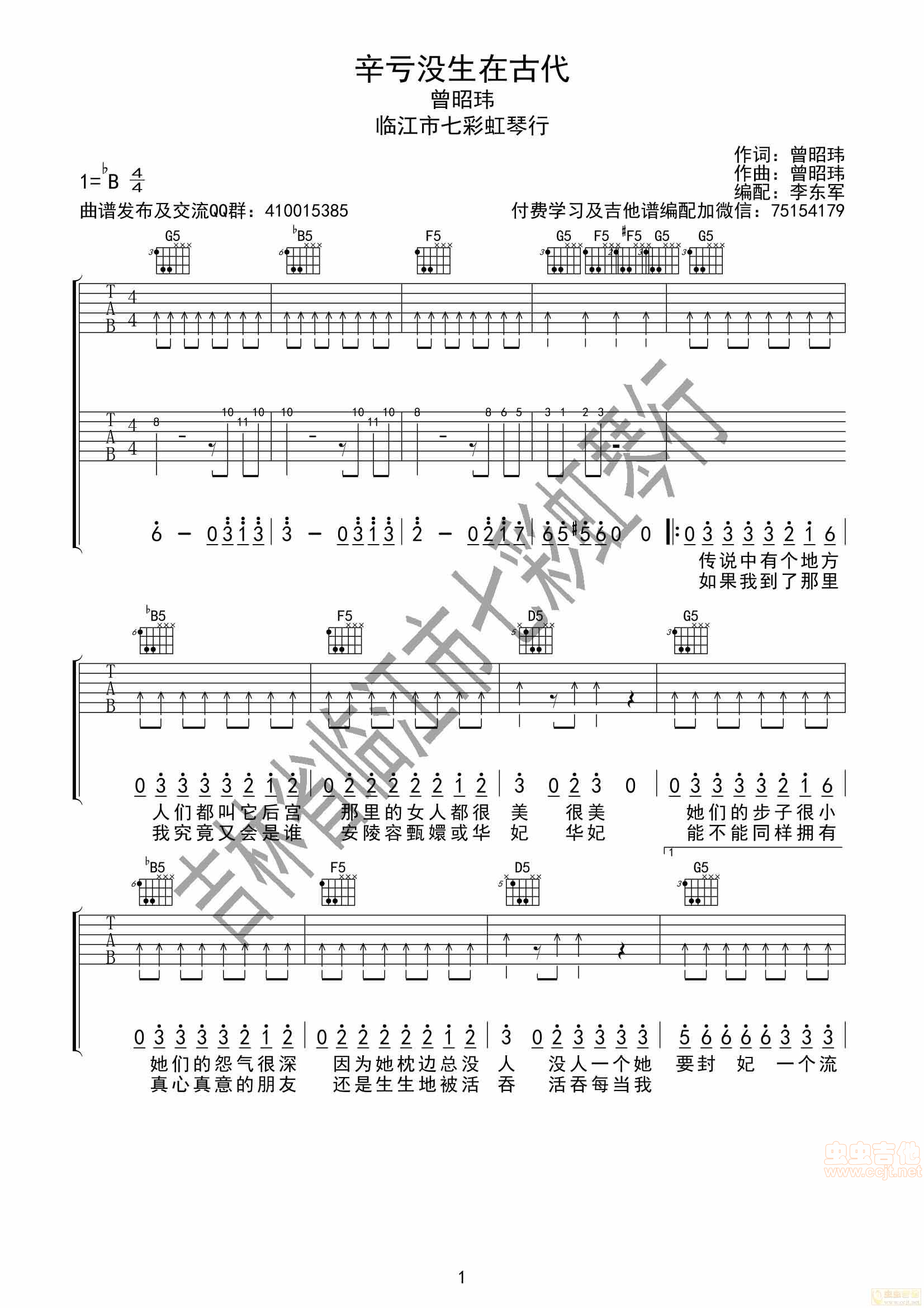 曾昭玮-幸亏没生在古代吉他谱-C大调音乐网