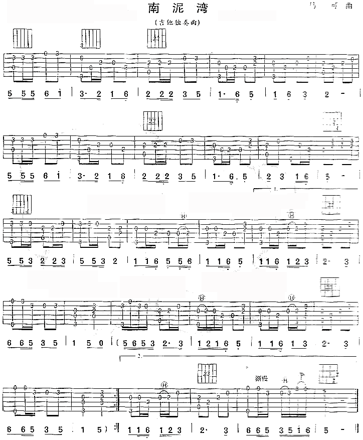 《南泥湾(独奏曲)》吉他谱-C大调音乐网