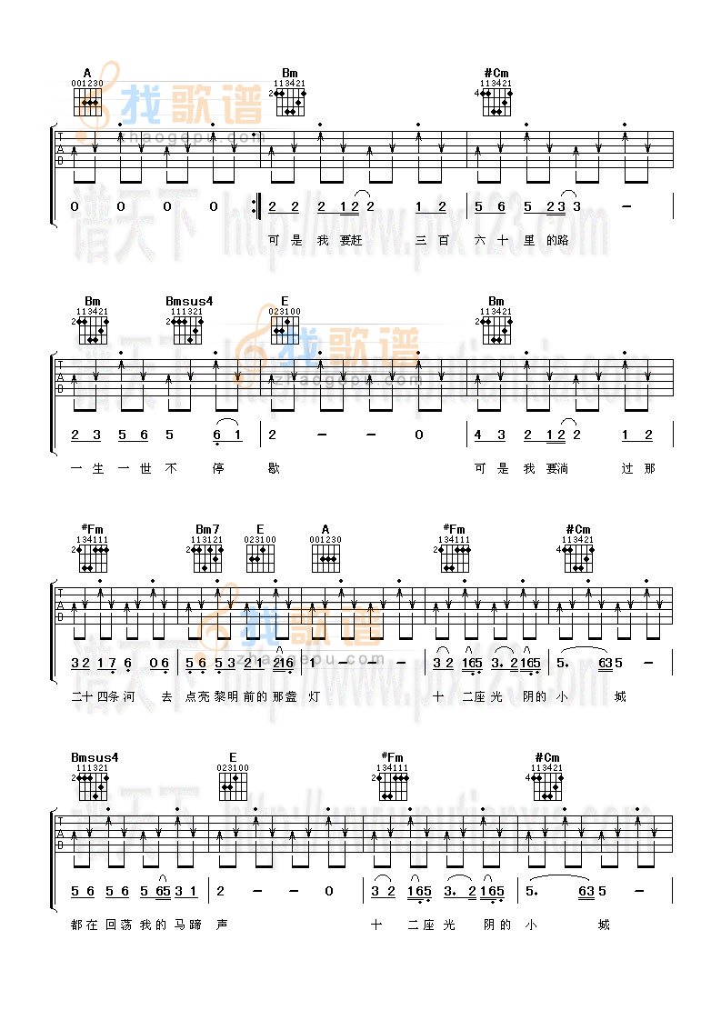 《十二座光阴的小城》吉他谱-C大调音乐网