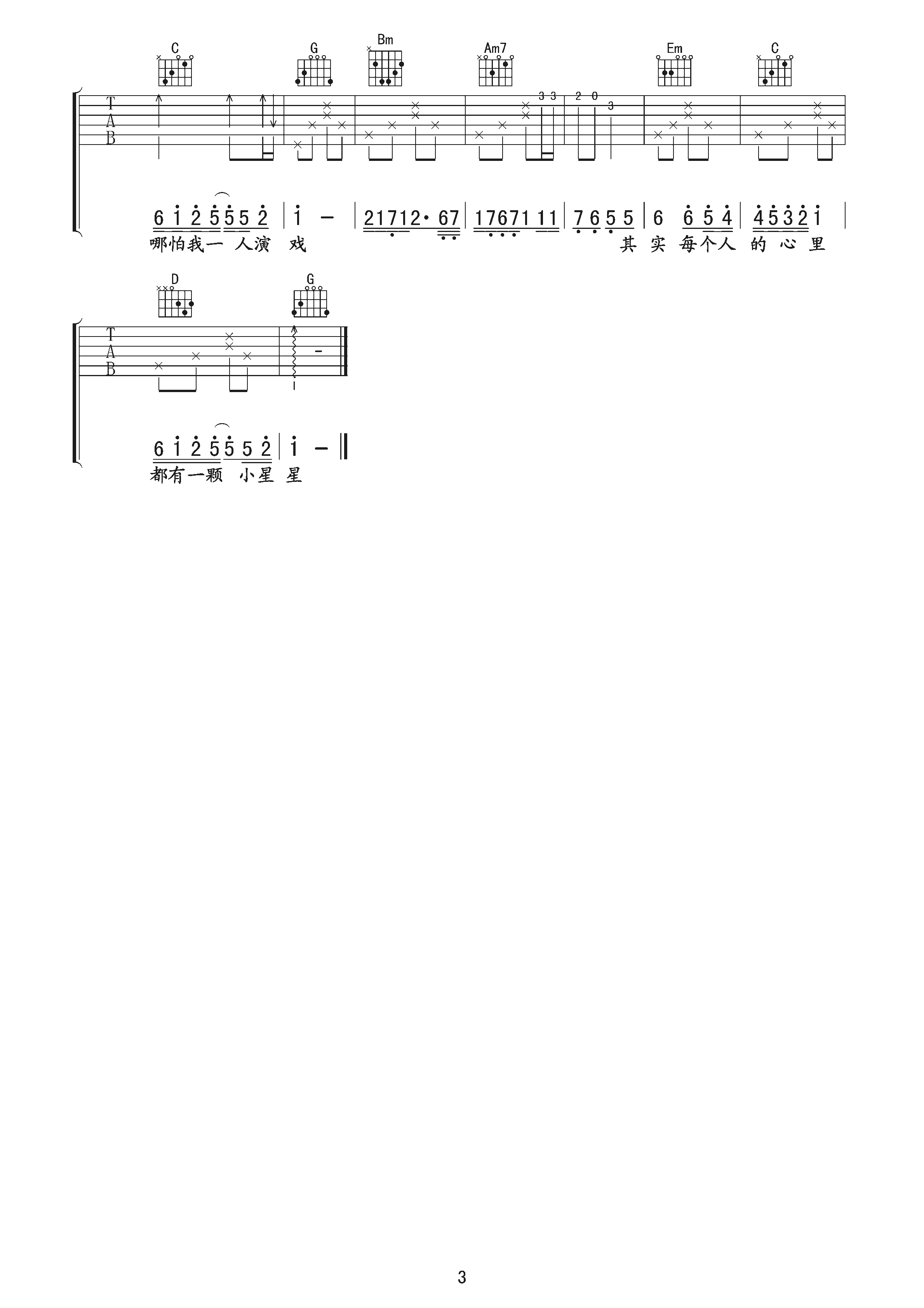 汪苏泷 小星星吉他谱-C大调音乐网