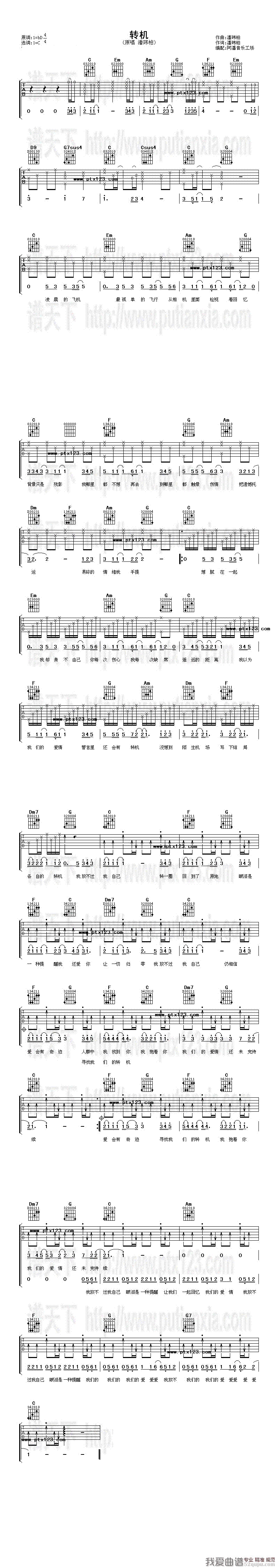 《潘玮柏《转机》吉他谱/六线谱》吉他谱-C大调音乐网