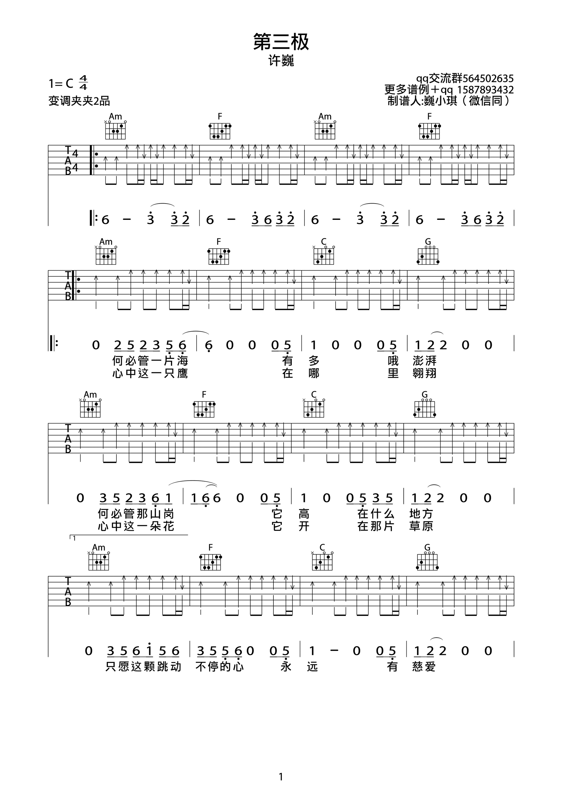 第三极吉他谱 许巍 C调简单版高清弹唱谱-C大调音乐网