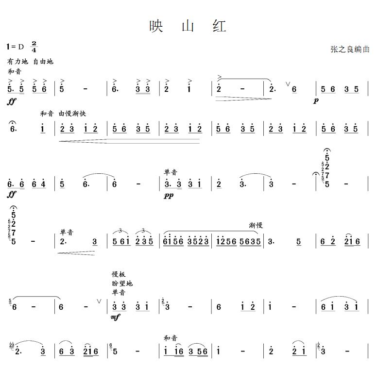 《映山红-笙独奏(笙曲谱_简谱)》吉他谱-C大调音乐网