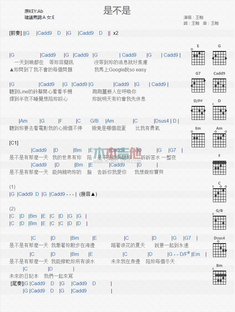 《是不是》吉他谱-C大调音乐网