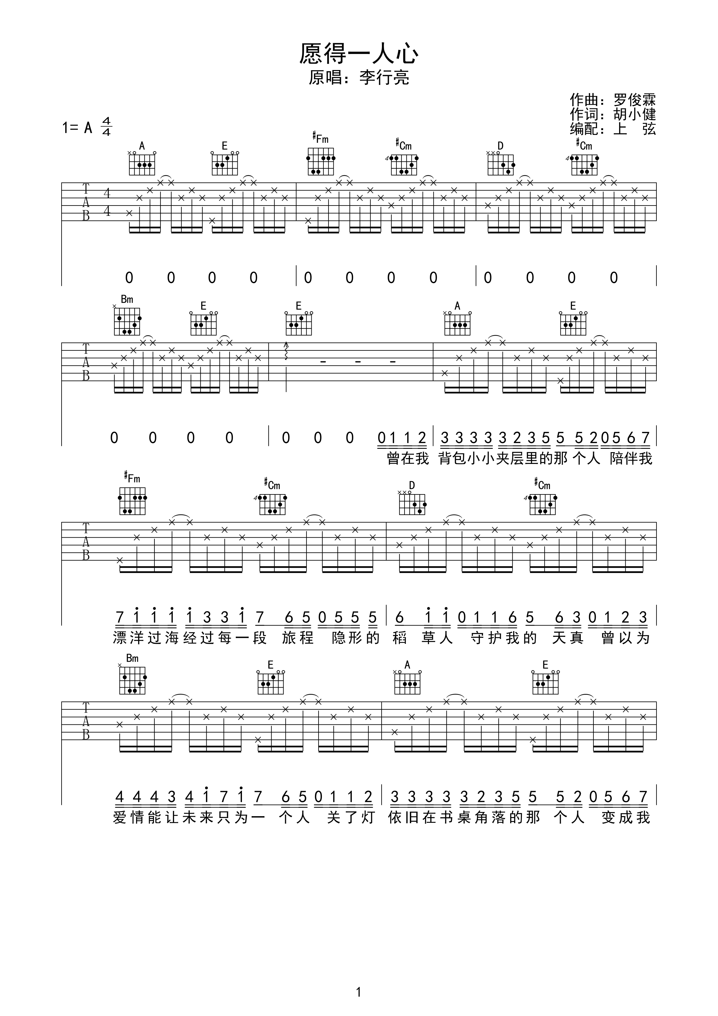 《李行亮 愿得一人心吉他谱 A调高清版》吉他谱-C大调音乐网