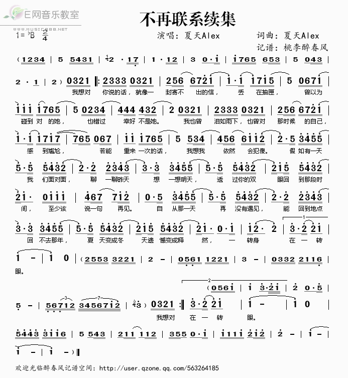 《不再联系续集——夏天Alex（简谱）》吉他谱-C大调音乐网