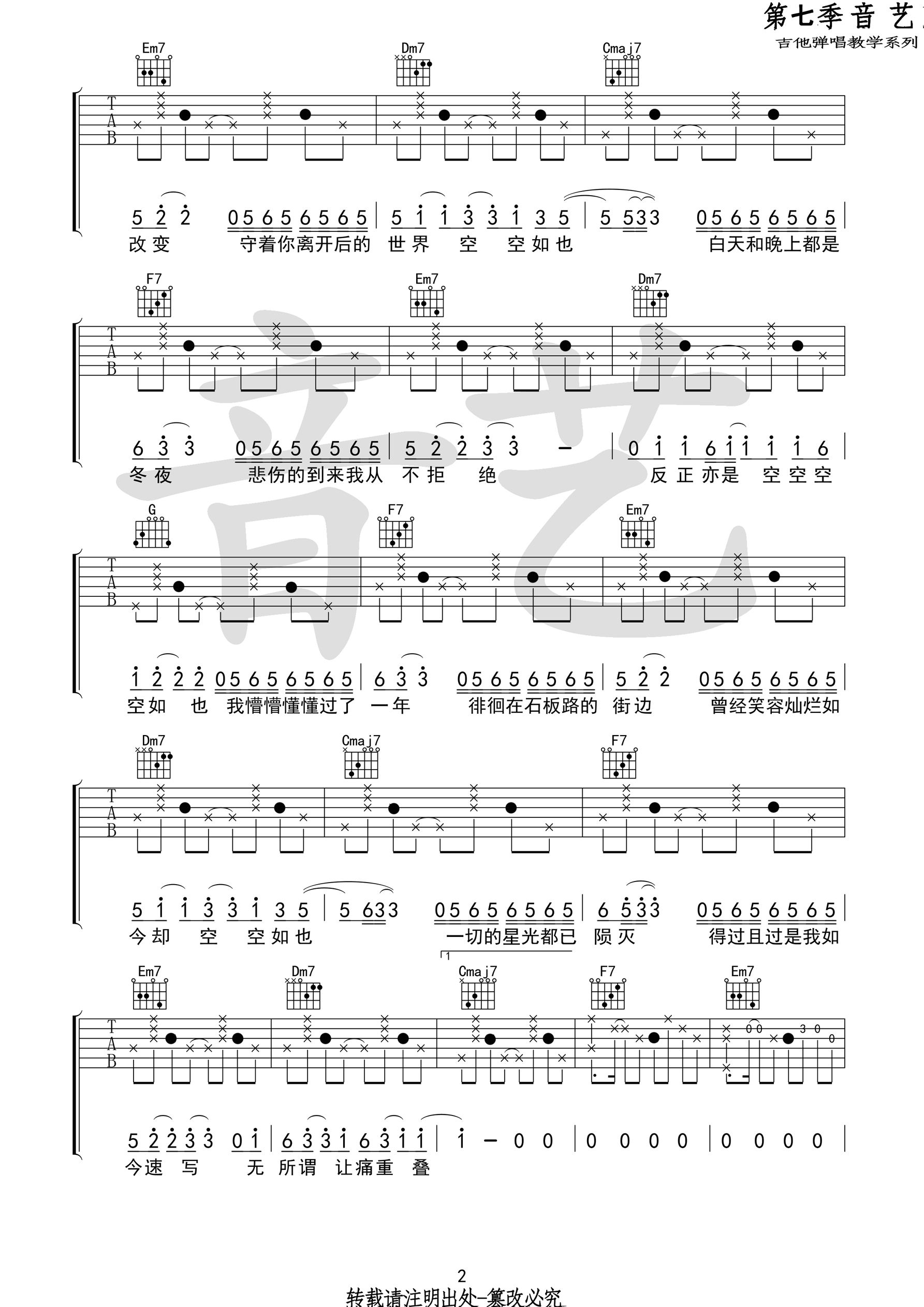 空空如也吉他谱 胡66 C调音艺乐器编配版-C大调音乐网