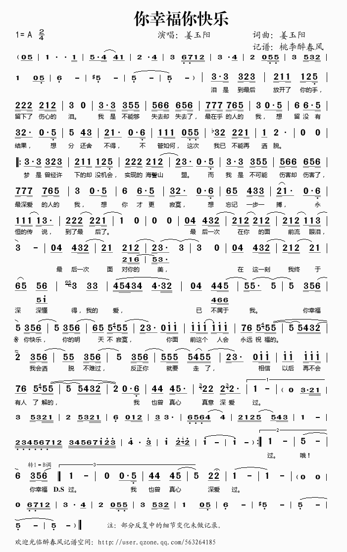 《你幸福你快乐——姜玉阳（简谱）》吉他谱-C大调音乐网