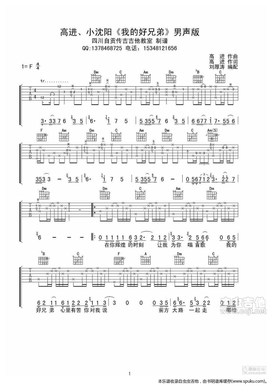 《高进、小沈阳《我的好兄弟》男声版》吉他谱-C大调音乐网