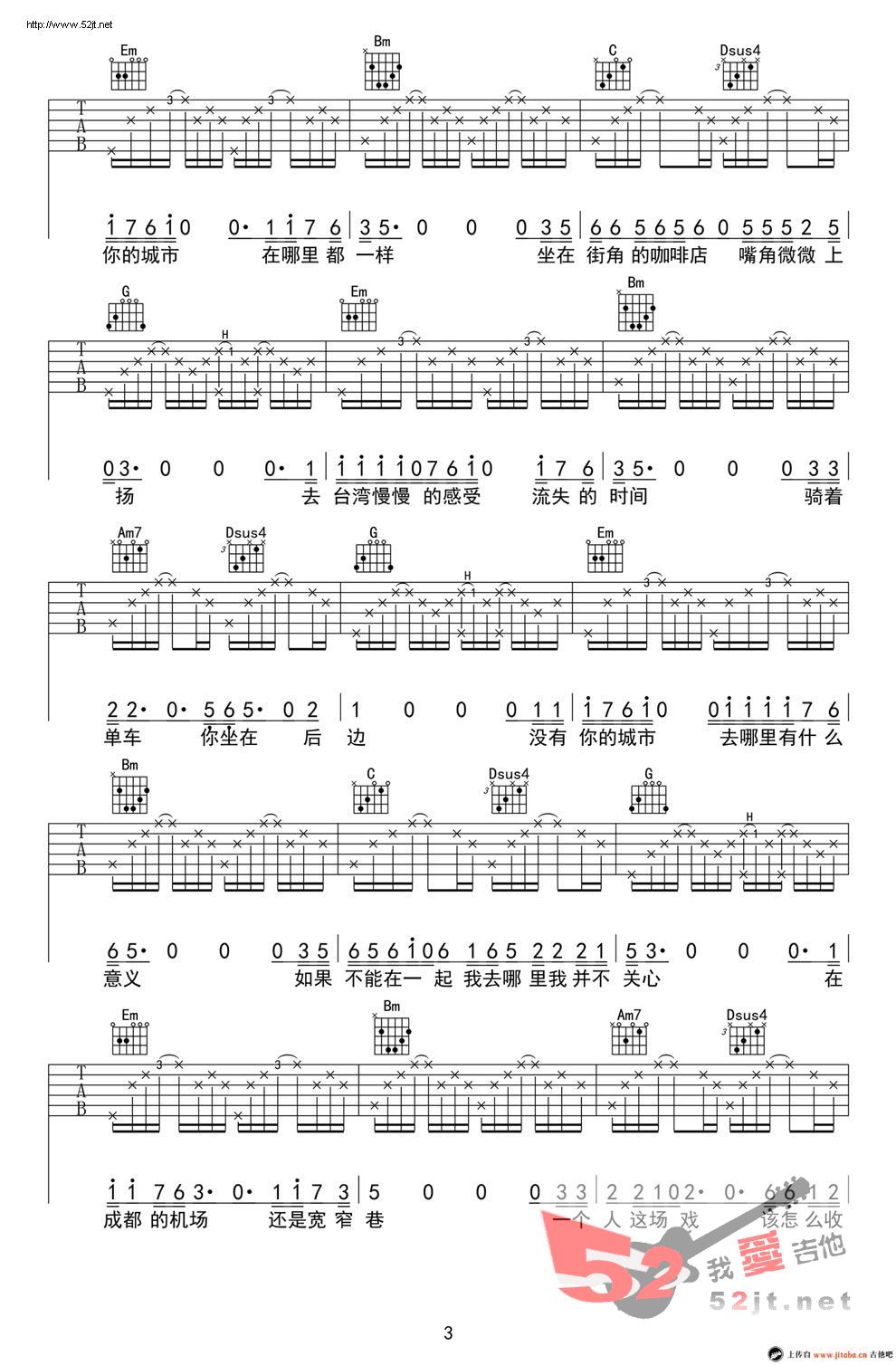 《没有你的城市在哪里都一样 G调弹唱》吉他谱-C大调音乐网