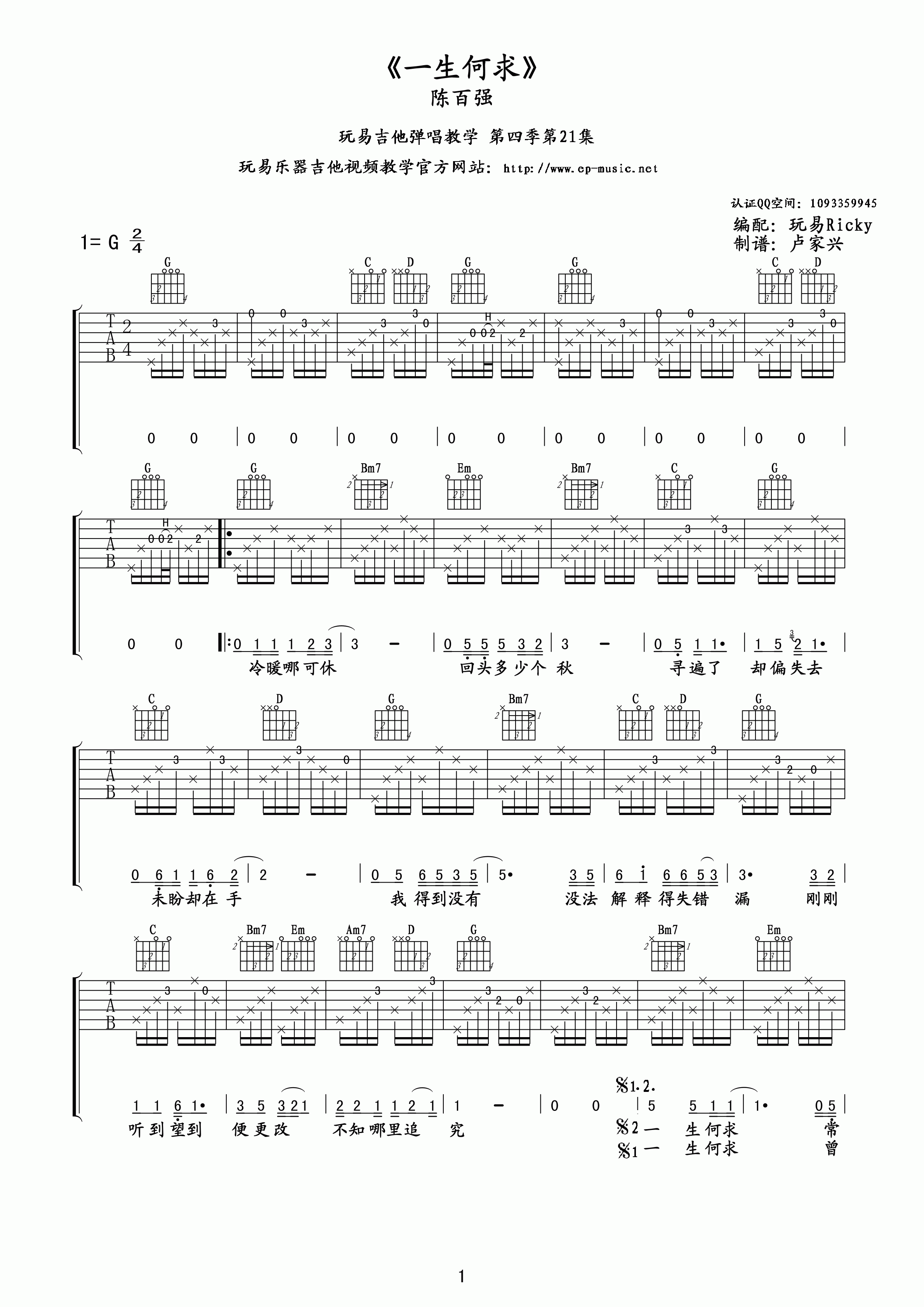 陈百强 一生何求吉他谱 G调玩易吉他版-C大调音乐网