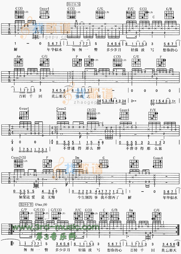 《年华似水(《似水年华》主题歌)》吉他谱-C大调音乐网