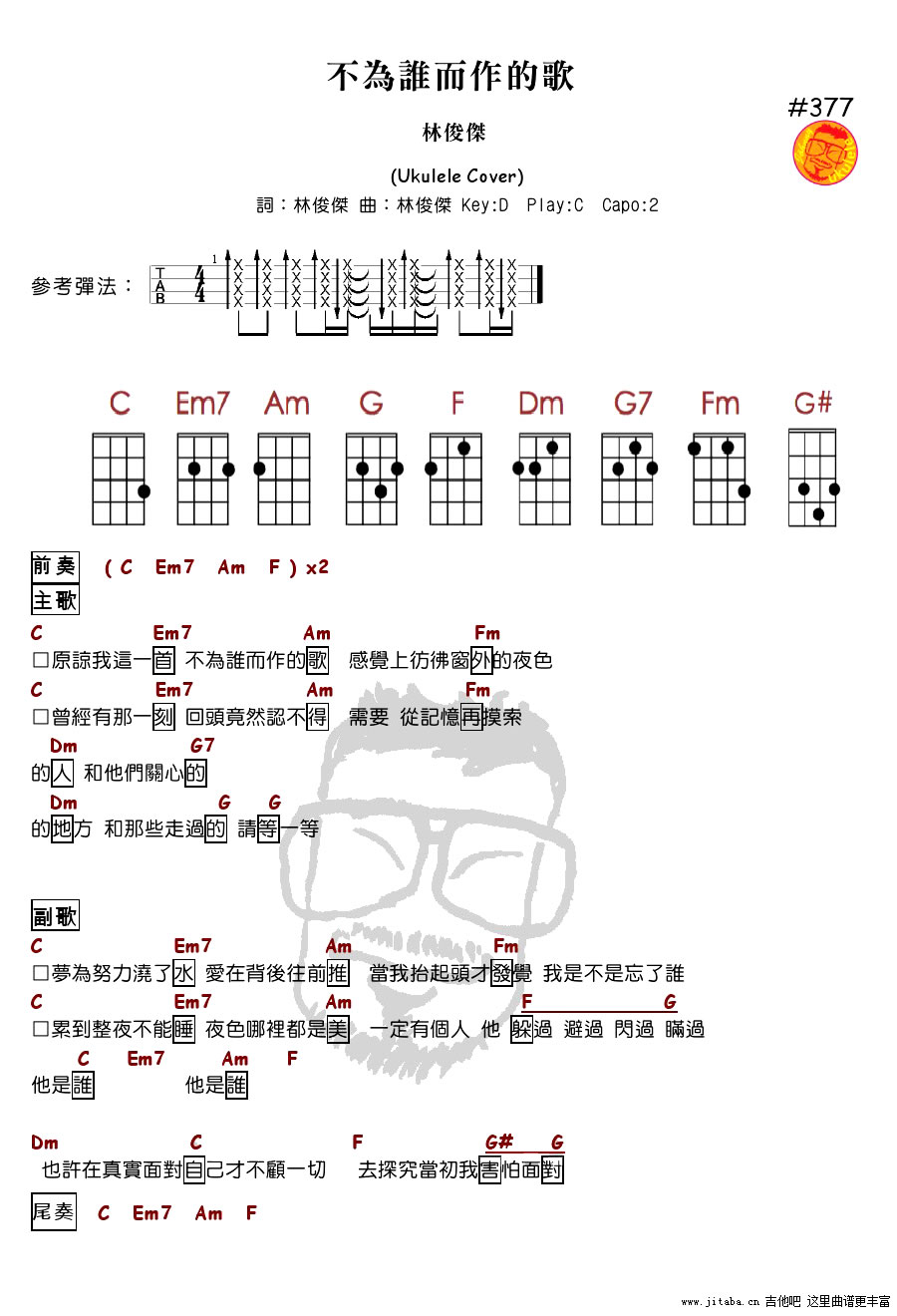 《不为谁而作的歌ukulele谱_林俊杰_小四线图谱》吉他谱-C大调音乐网