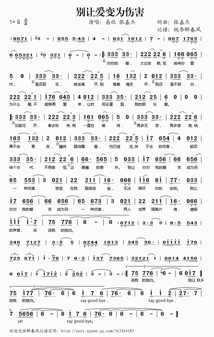 《别让爱变为伤害——易欣 张嘉杰（简谱）》吉他谱-C大调音乐网