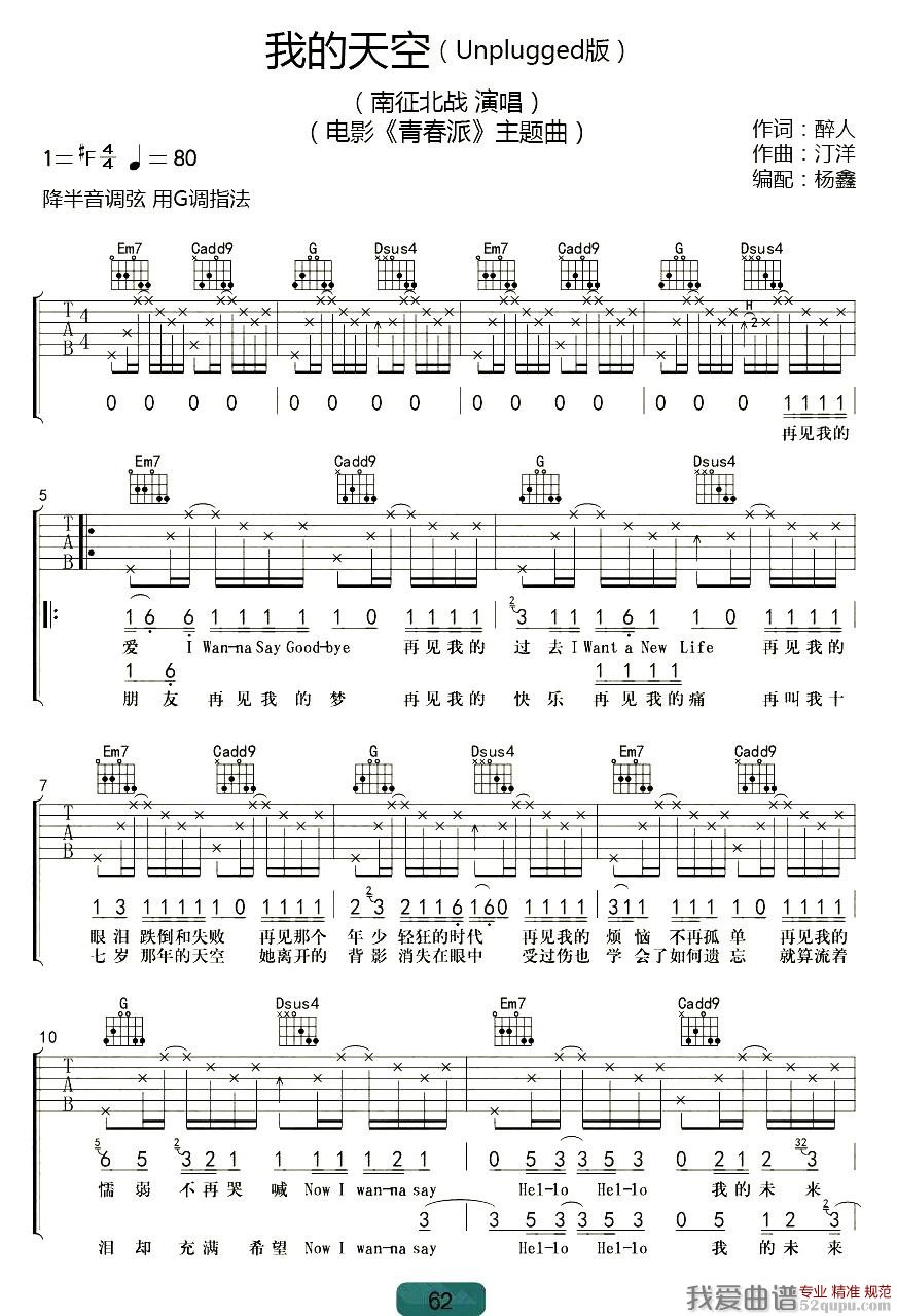 《我的天空（电影《青春派》主题歌）》吉他谱-C大调音乐网