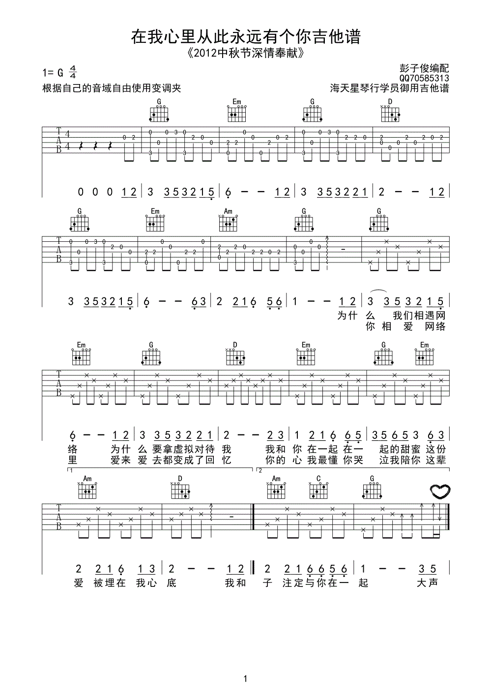 高安 在我心里从此永远有个你吉他谱-C大调音乐网