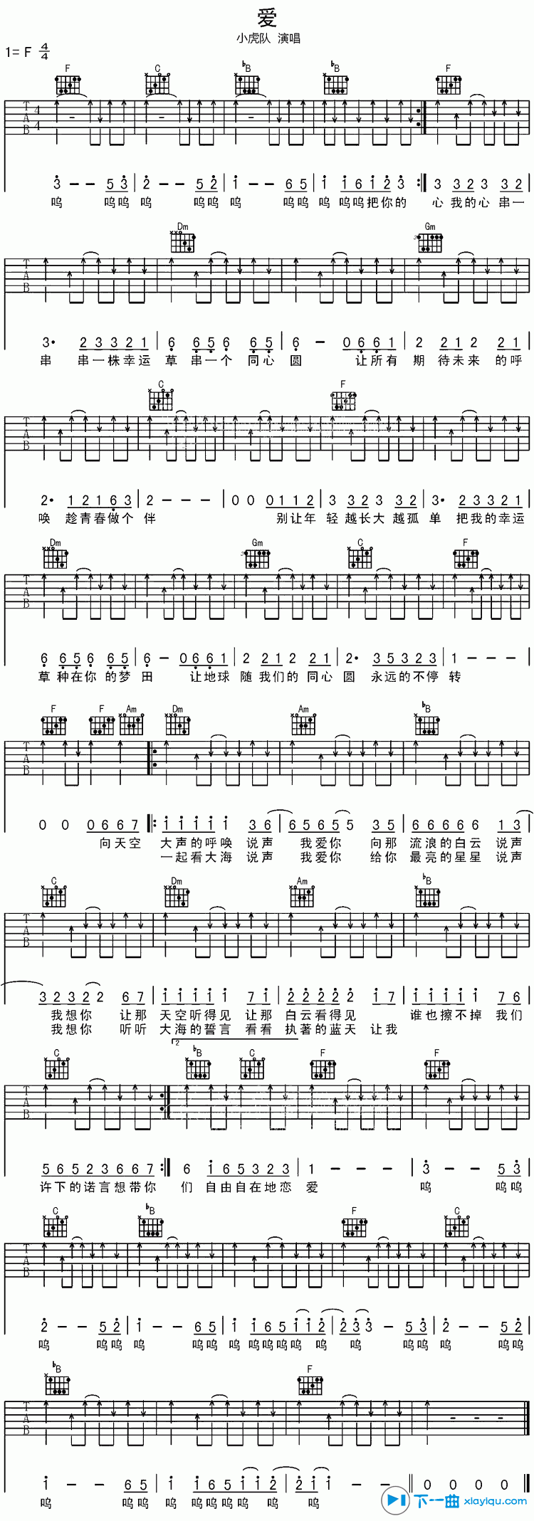 《爱吉他谱简单版F调（六线谱）_小虎队》吉他谱-C大调音乐网