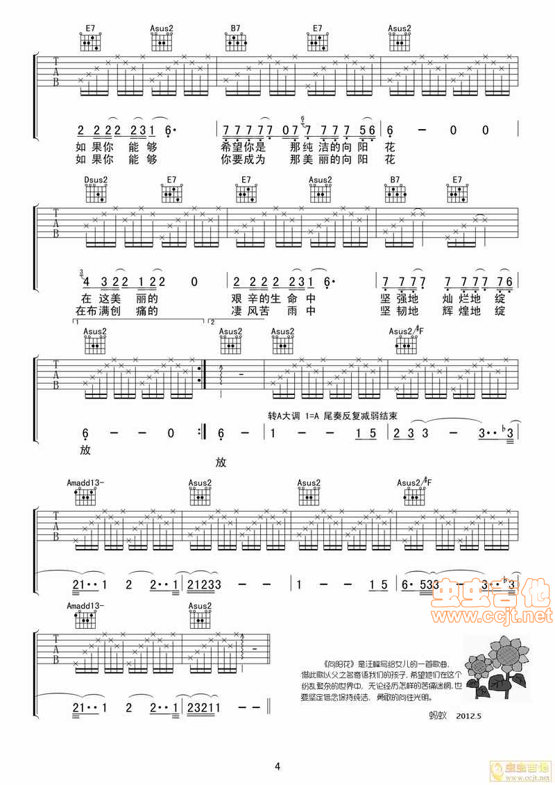 【全网首发】汪峰《向阳花》完整版吉他谱【蚂蚁制...-C大调音乐网