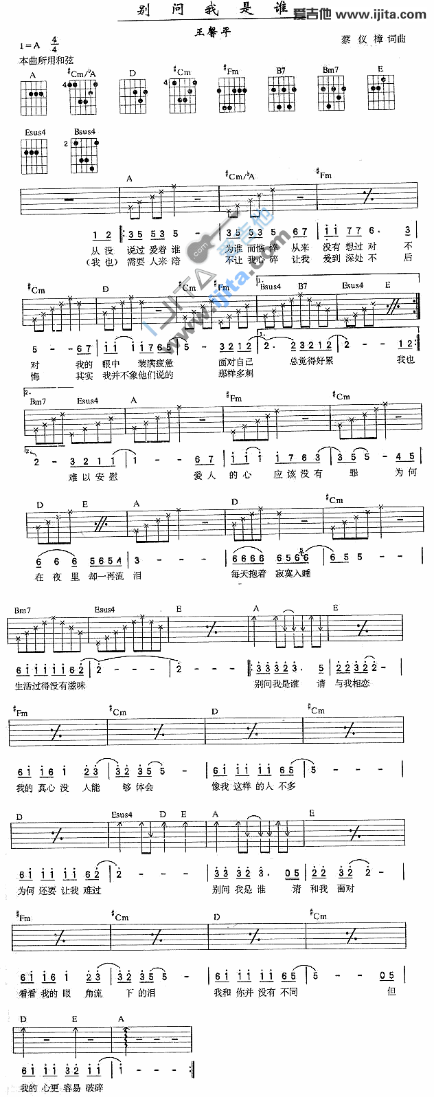 《别问我是谁》吉他谱-C大调音乐网