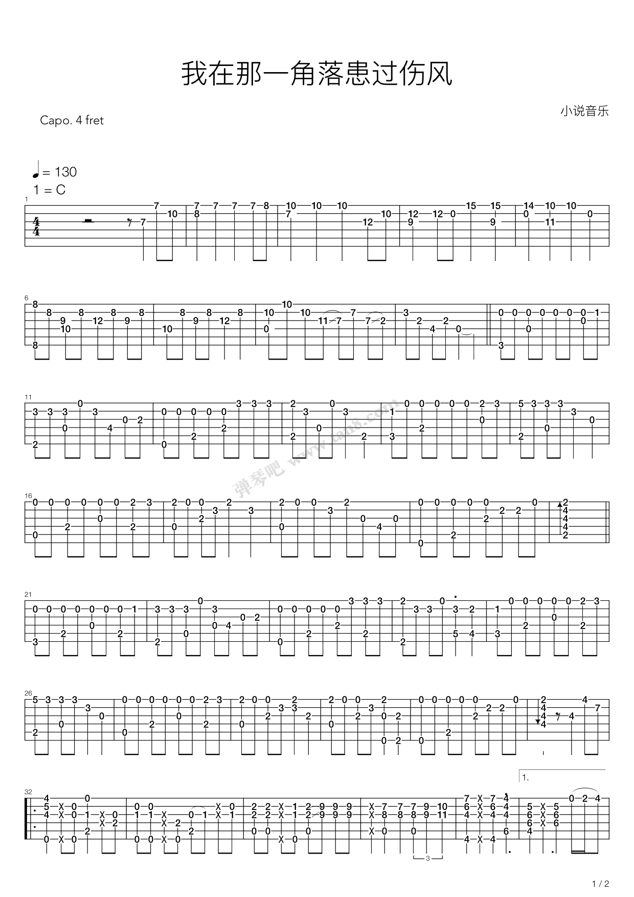 《我在那一角落患过伤风》吉他谱-C大调音乐网