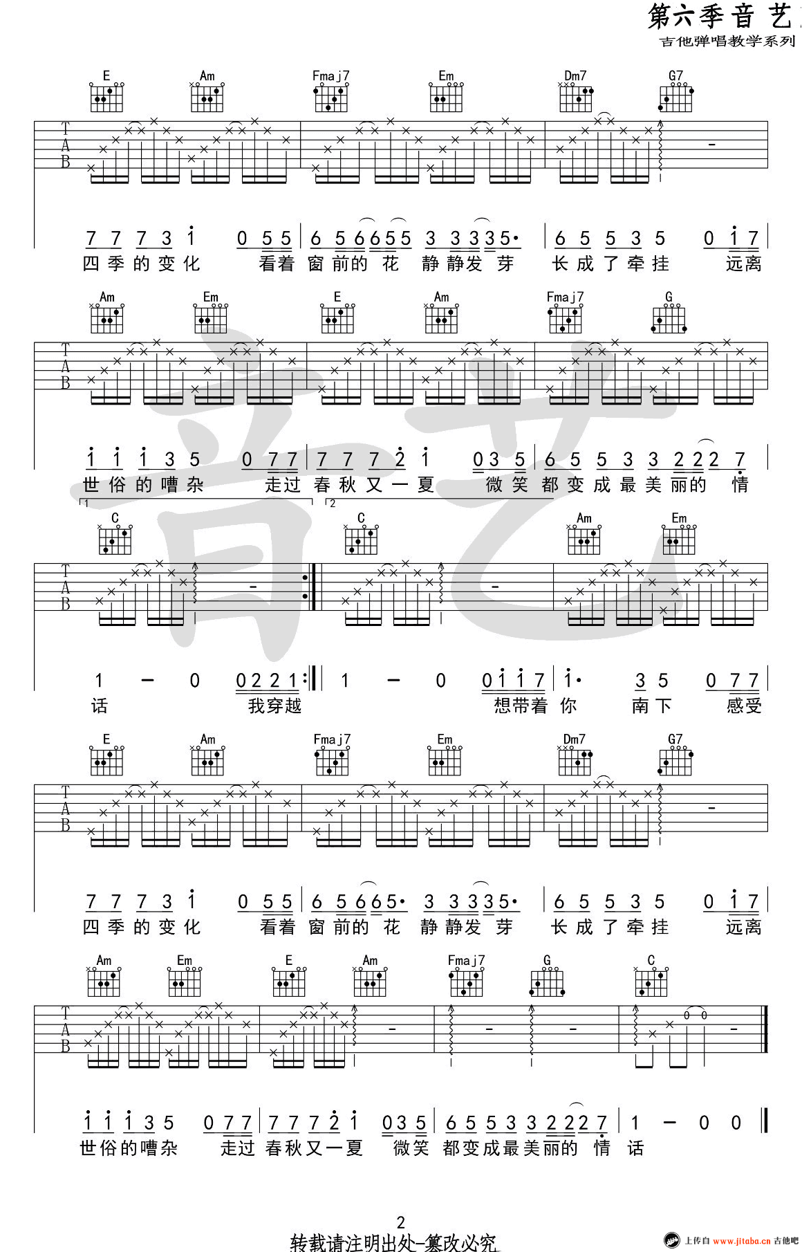 《南下吉他谱_徐海俏《南下》六线谱_C调高清弹唱谱》吉他谱-C大调音乐网