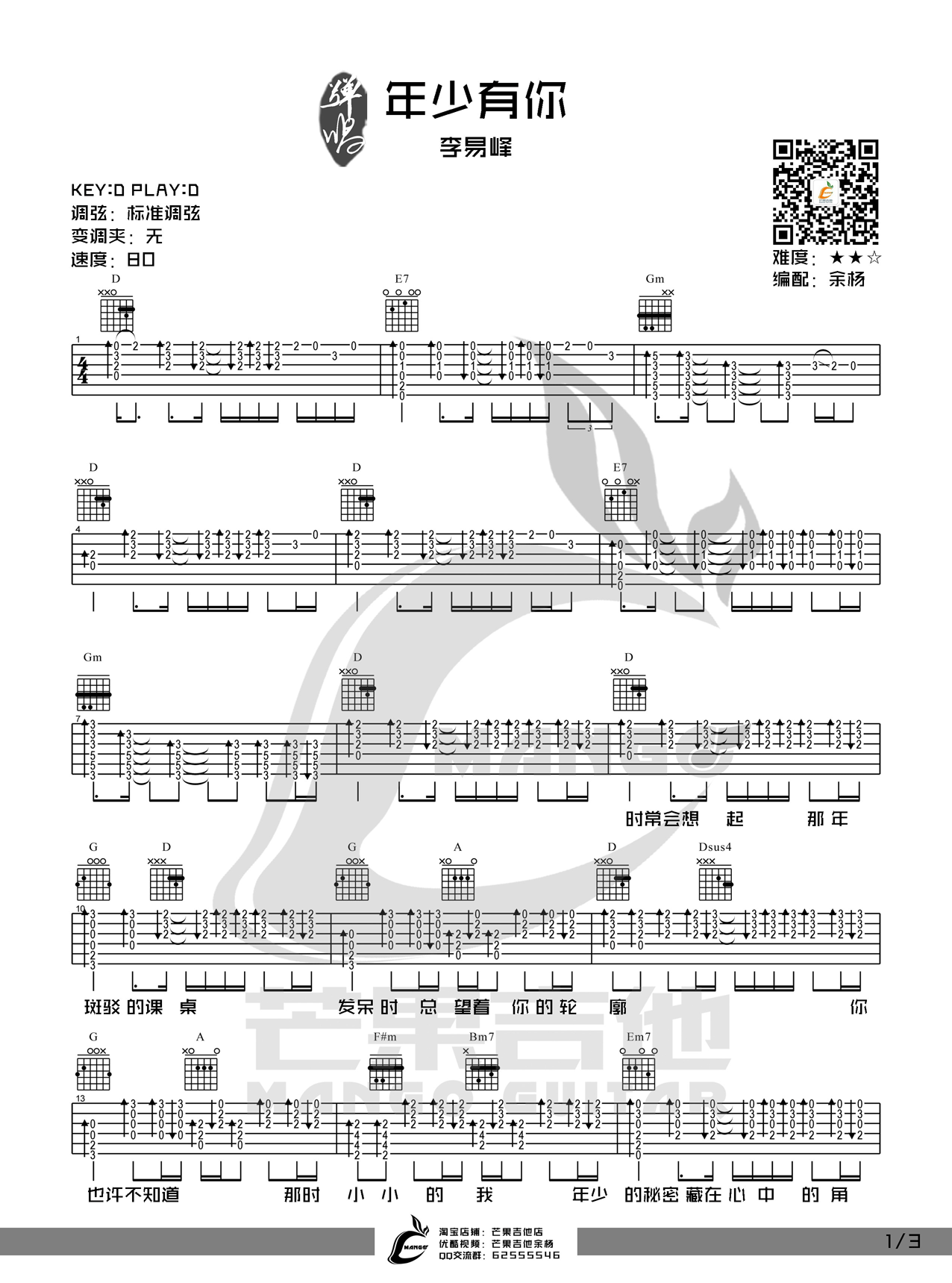 年少有你吉他谱D调 李易峰 电影《栀子花开》主题曲-C大调音乐网