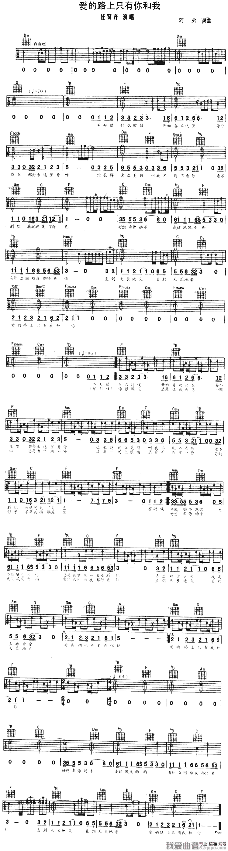 《任贤齐《爱的路上只有你和我》吉他谱/六线谱》吉他谱-C大调音乐网