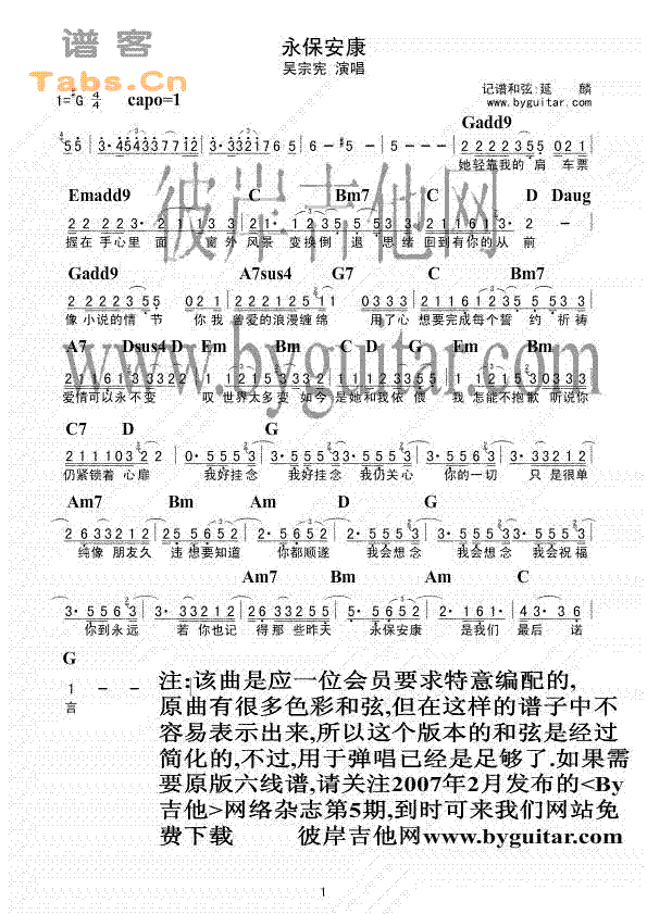 《永保安康 简谱和弦版》吉他谱-C大调音乐网