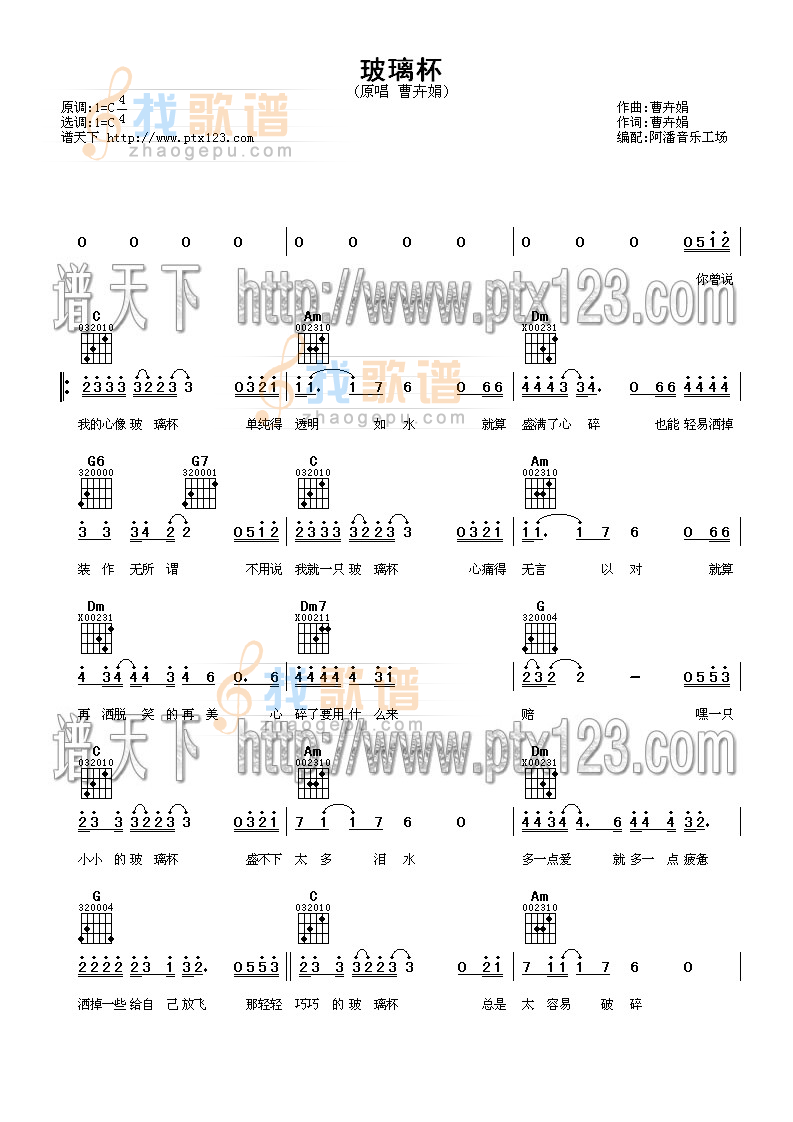 《玻璃杯》吉他谱-C大调音乐网