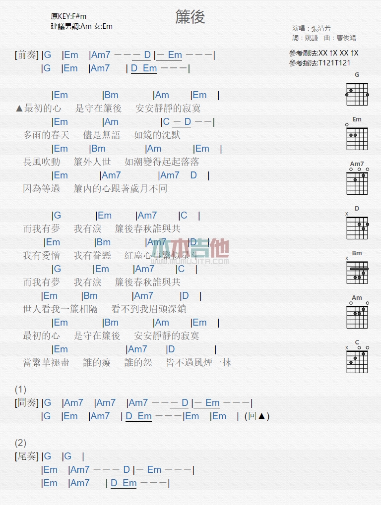 《帘后》吉他谱-C大调音乐网