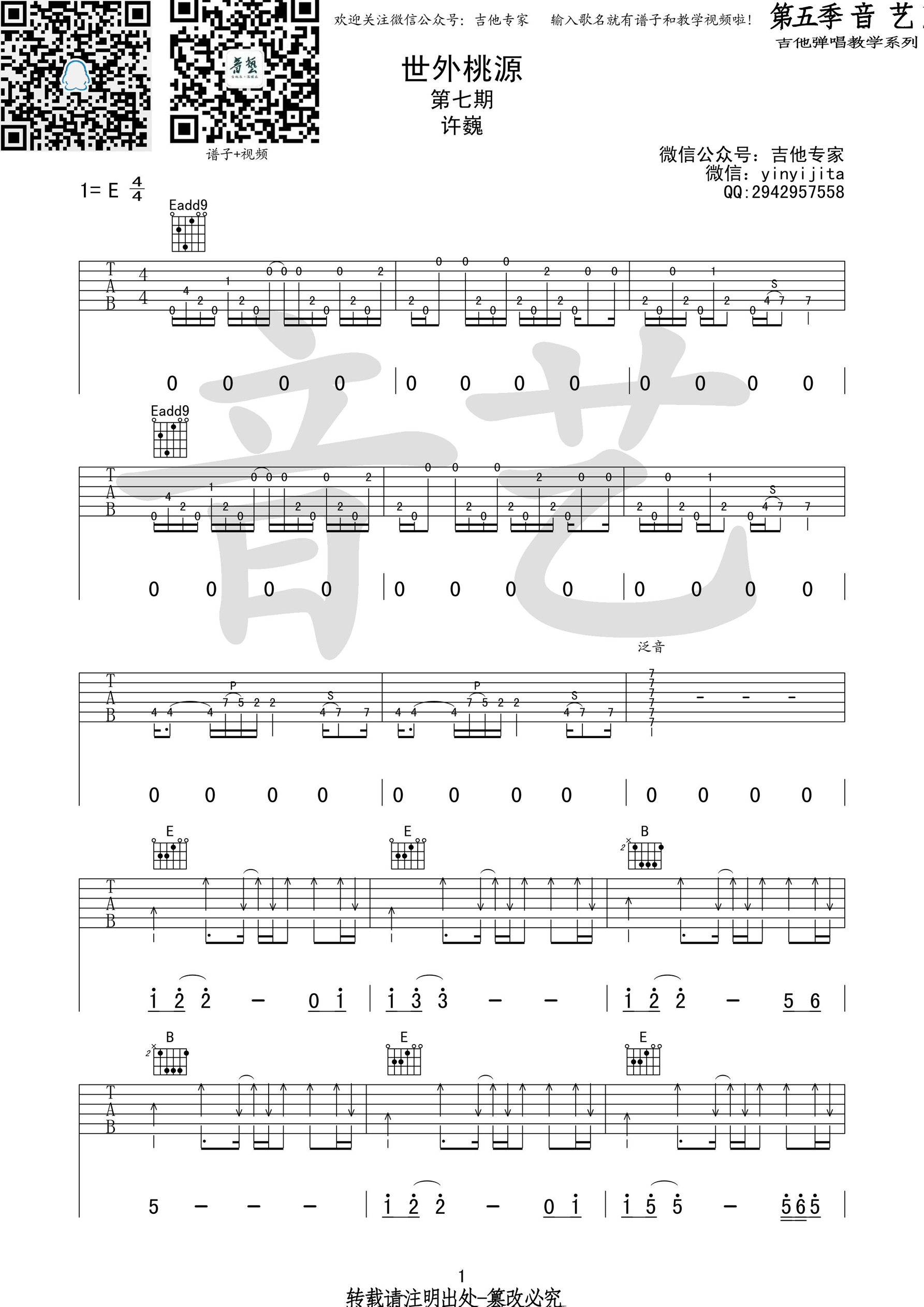 《世外桃源》吉他谱-C大调音乐网