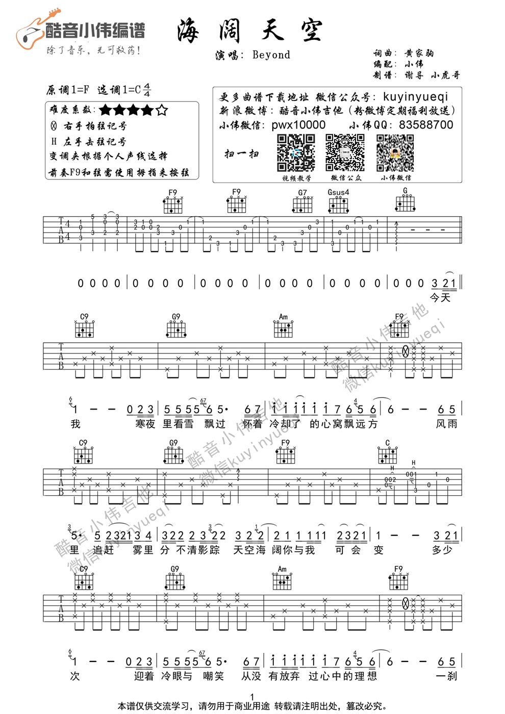 《海阔天空 C调高级-Beyond-吉他图谱》吉他谱-C大调音乐网
