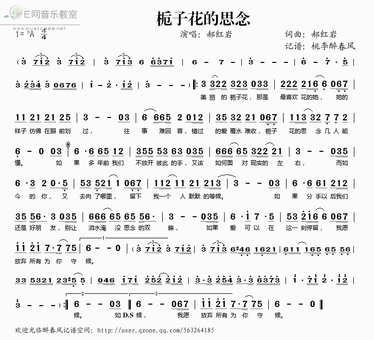 《栀子花的思念——郝红岩（简谱）》吉他谱-C大调音乐网