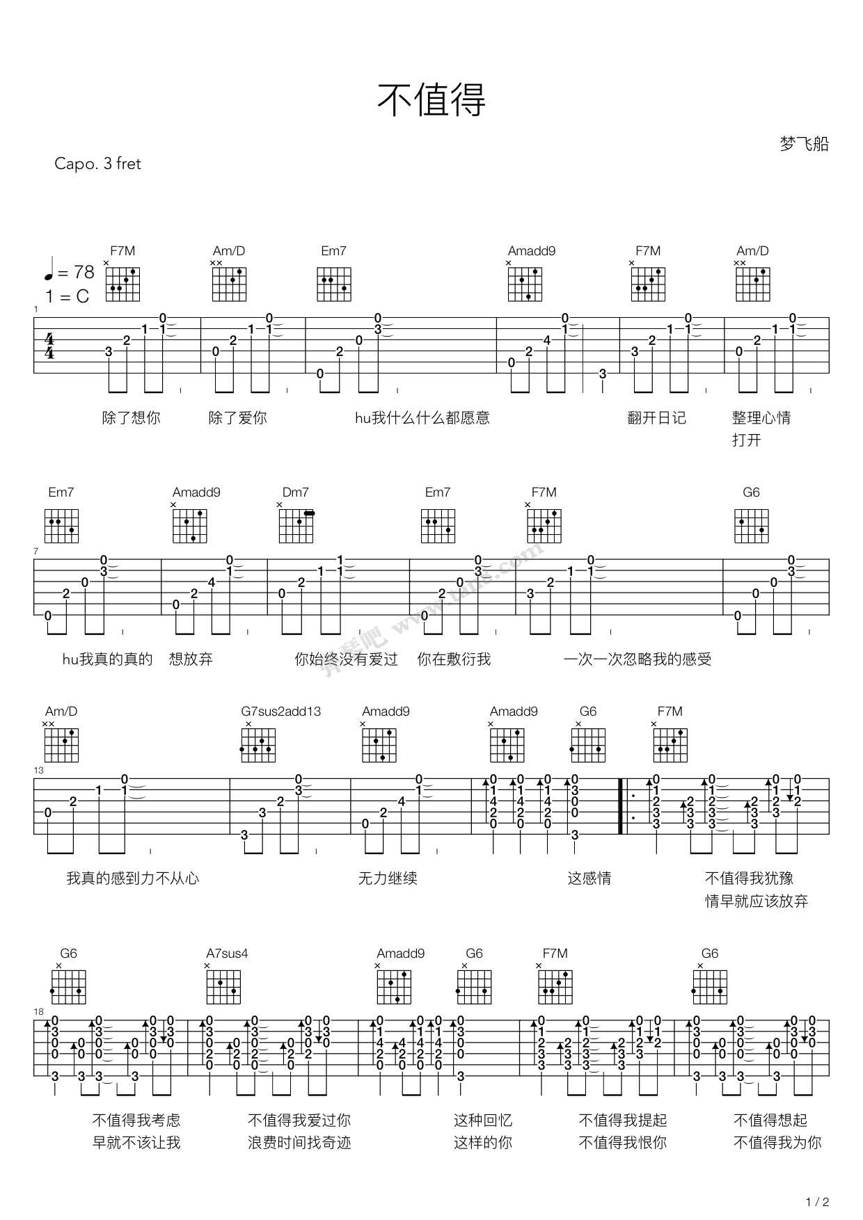 《不值得》吉他谱-C大调音乐网