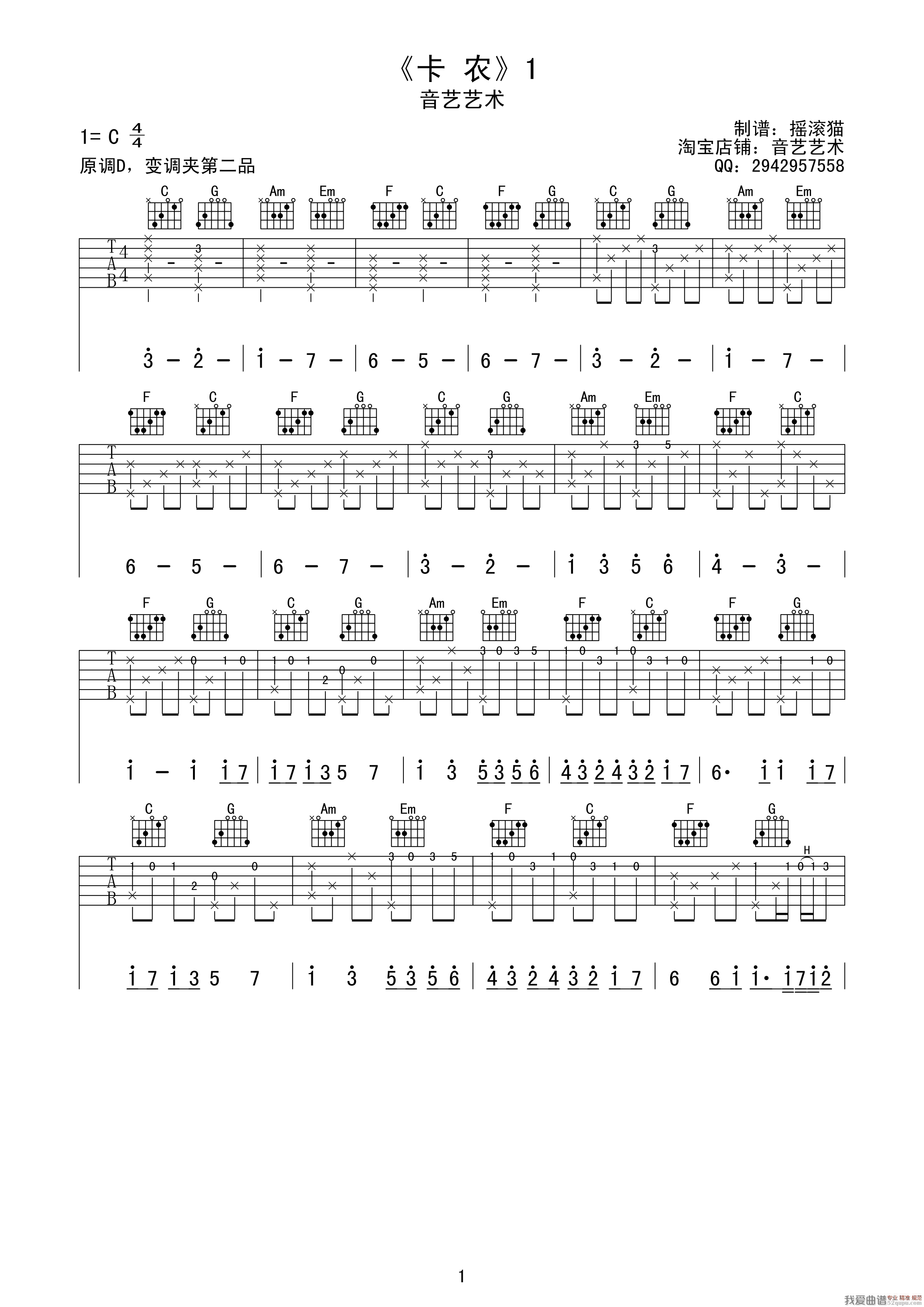 《卡农（摇滚猫制谱、完整指弹版）》吉他谱-C大调音乐网