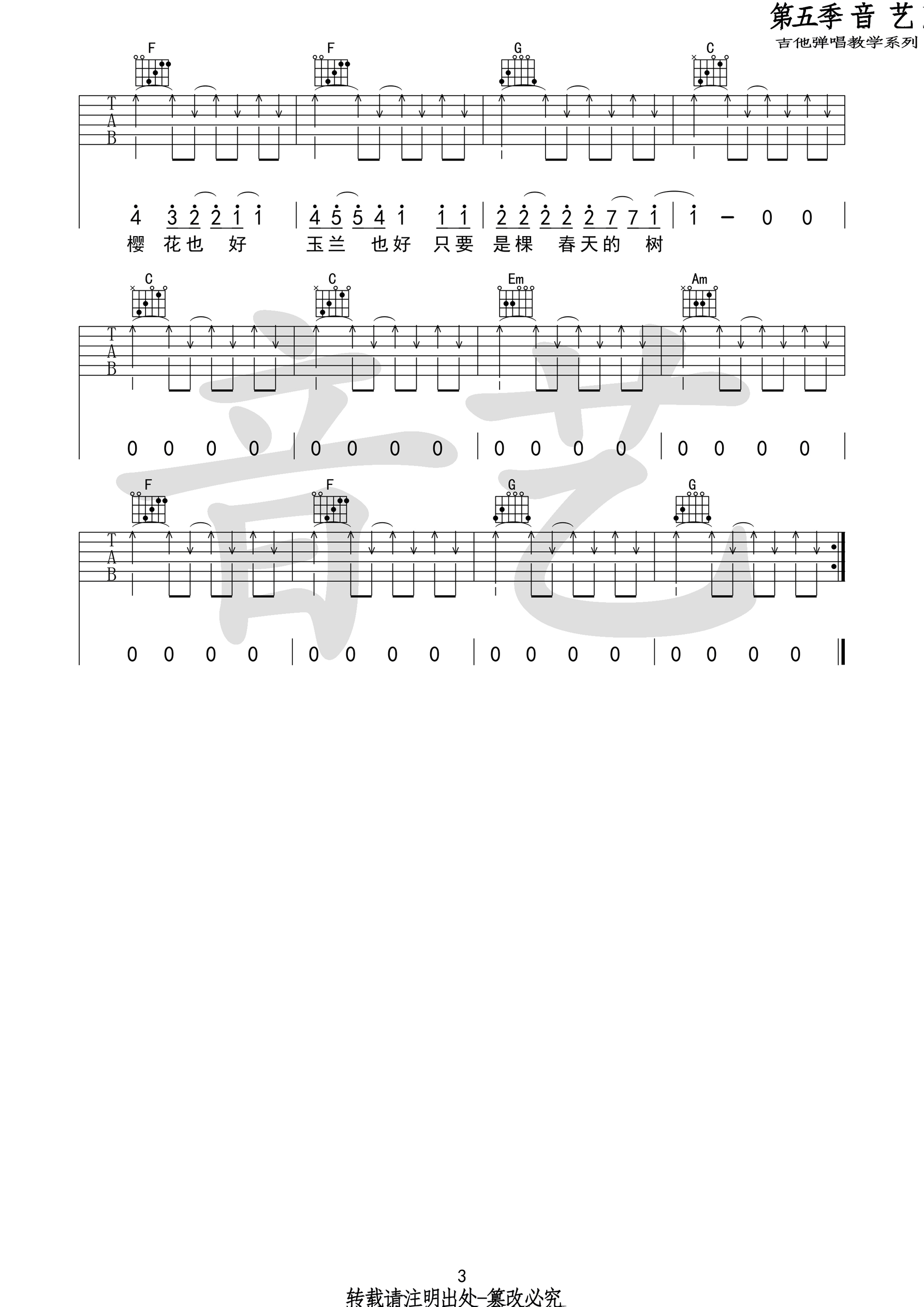 《一棵会开花的树吉他谱 谢春花 C调高清弹唱谱》吉他谱-C大调音乐网