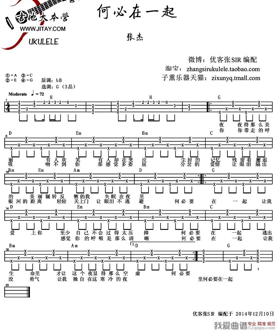 《何必在一起（ukulele谱）》吉他谱-C大调音乐网