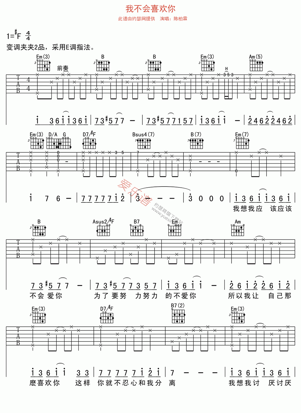 《陈柏霖《我不会喜欢你》》吉他谱-C大调音乐网