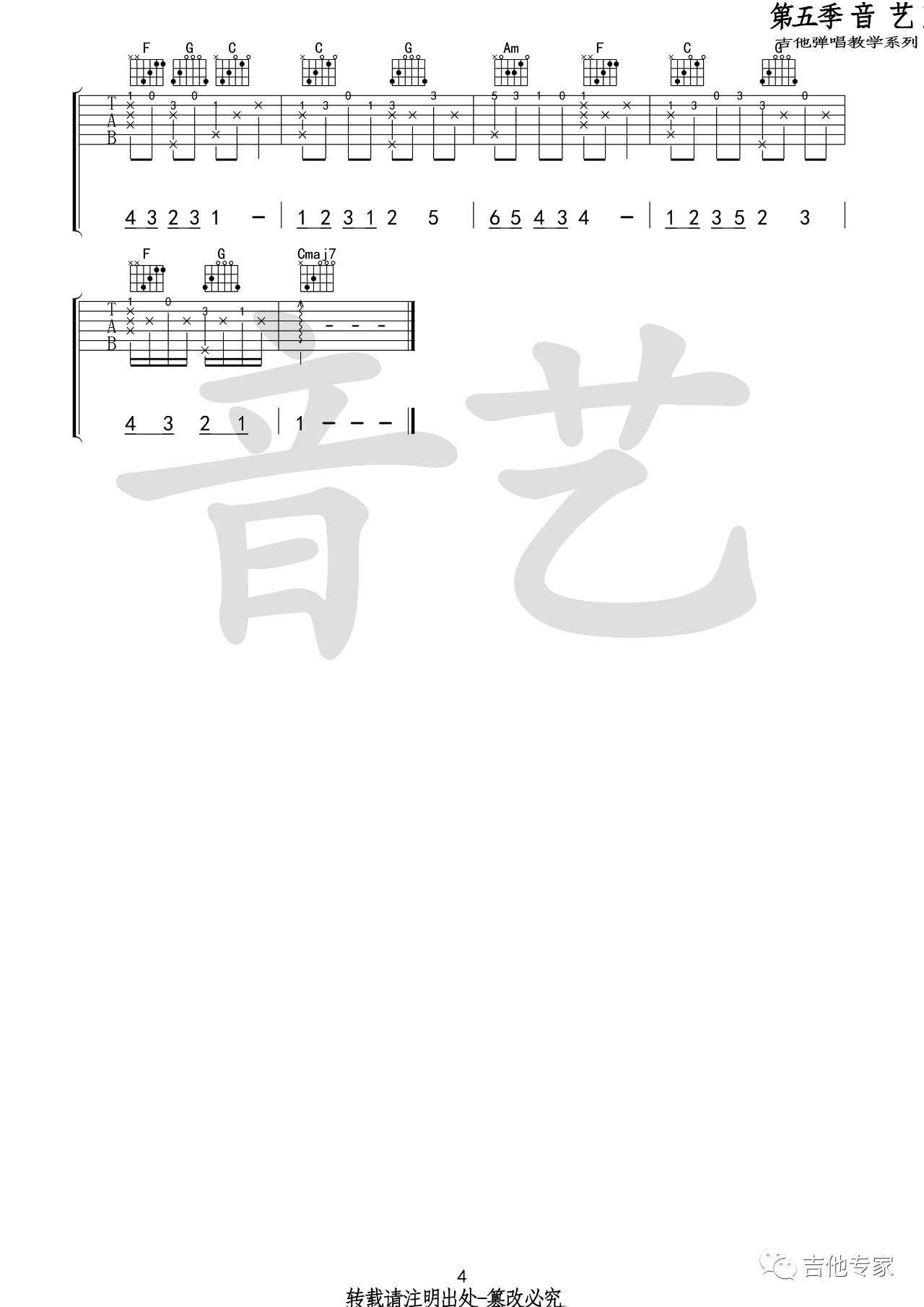 《《含笑有白鹭》吉他谱_崔开潮_C调高清六线谱》吉他谱-C大调音乐网