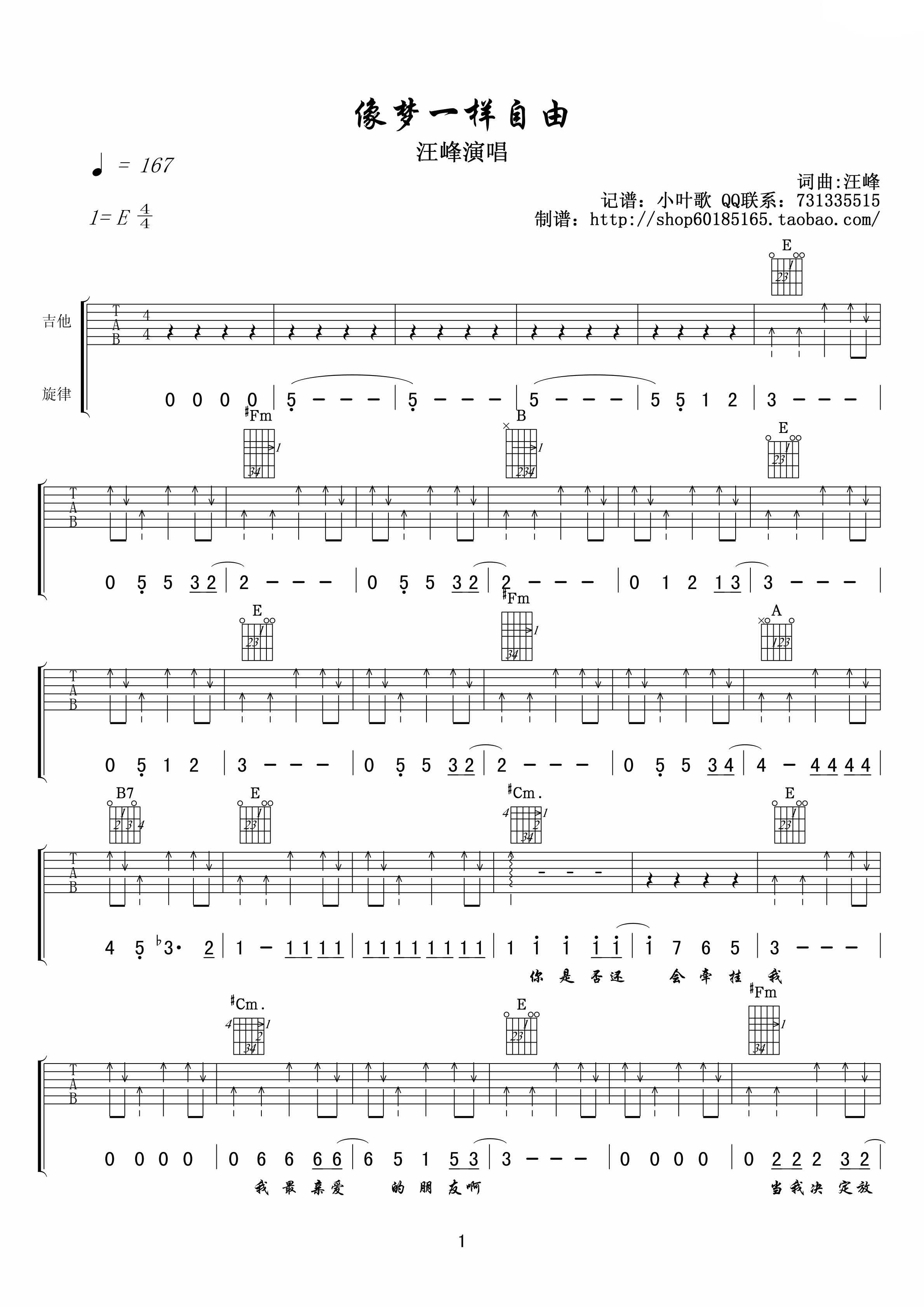 《汪峰 像梦一样自由吉他谱 小叶歌编配版》吉他谱-C大调音乐网