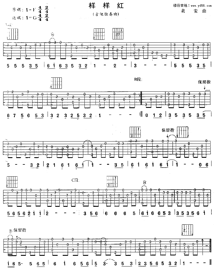 《样样红》吉他谱-C大调音乐网