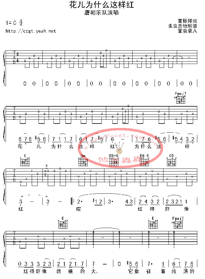 花儿为什么这样红-认证谱-C大调音乐网