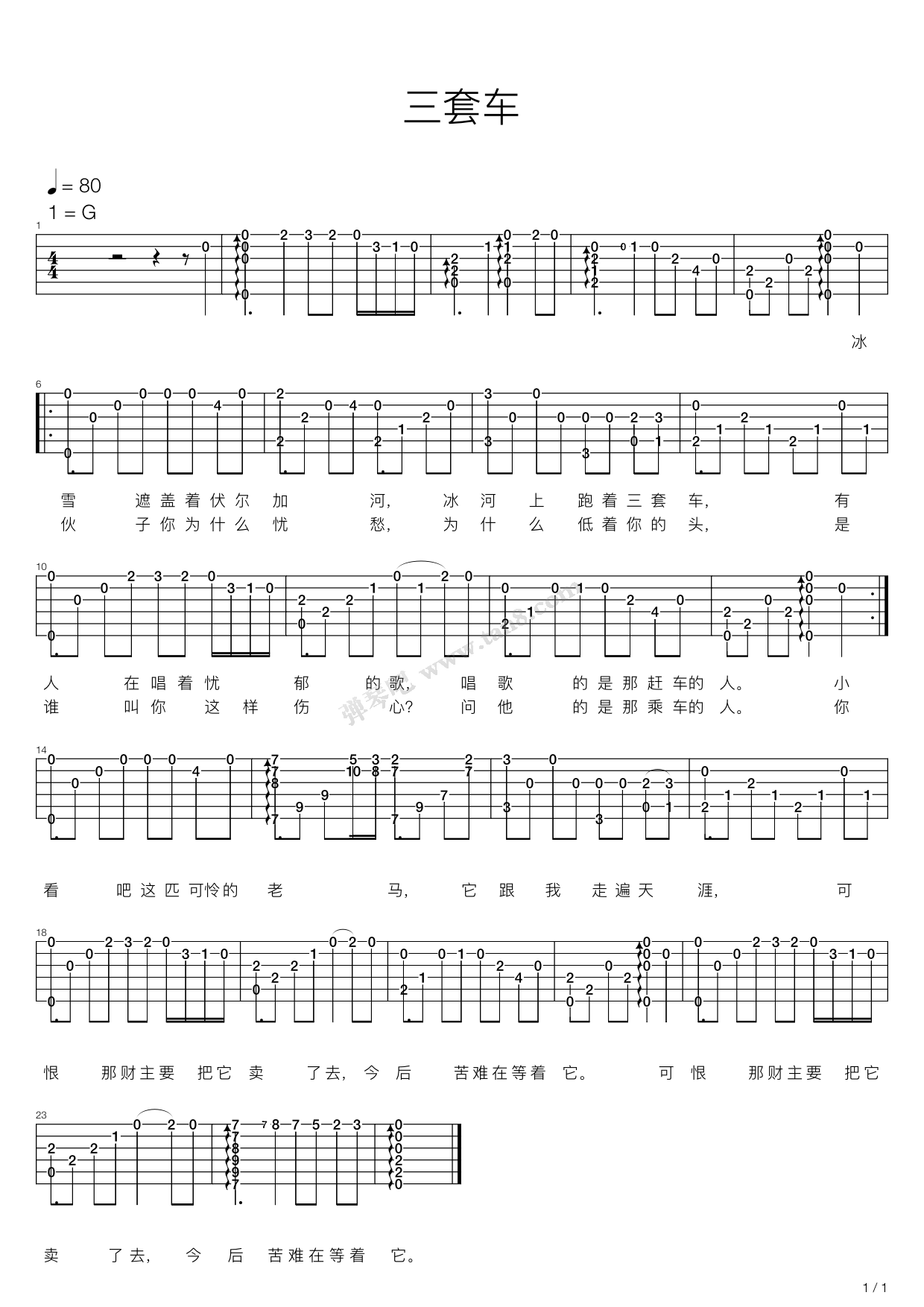 《三套车(俄罗斯民歌)》吉他谱-C大调音乐网