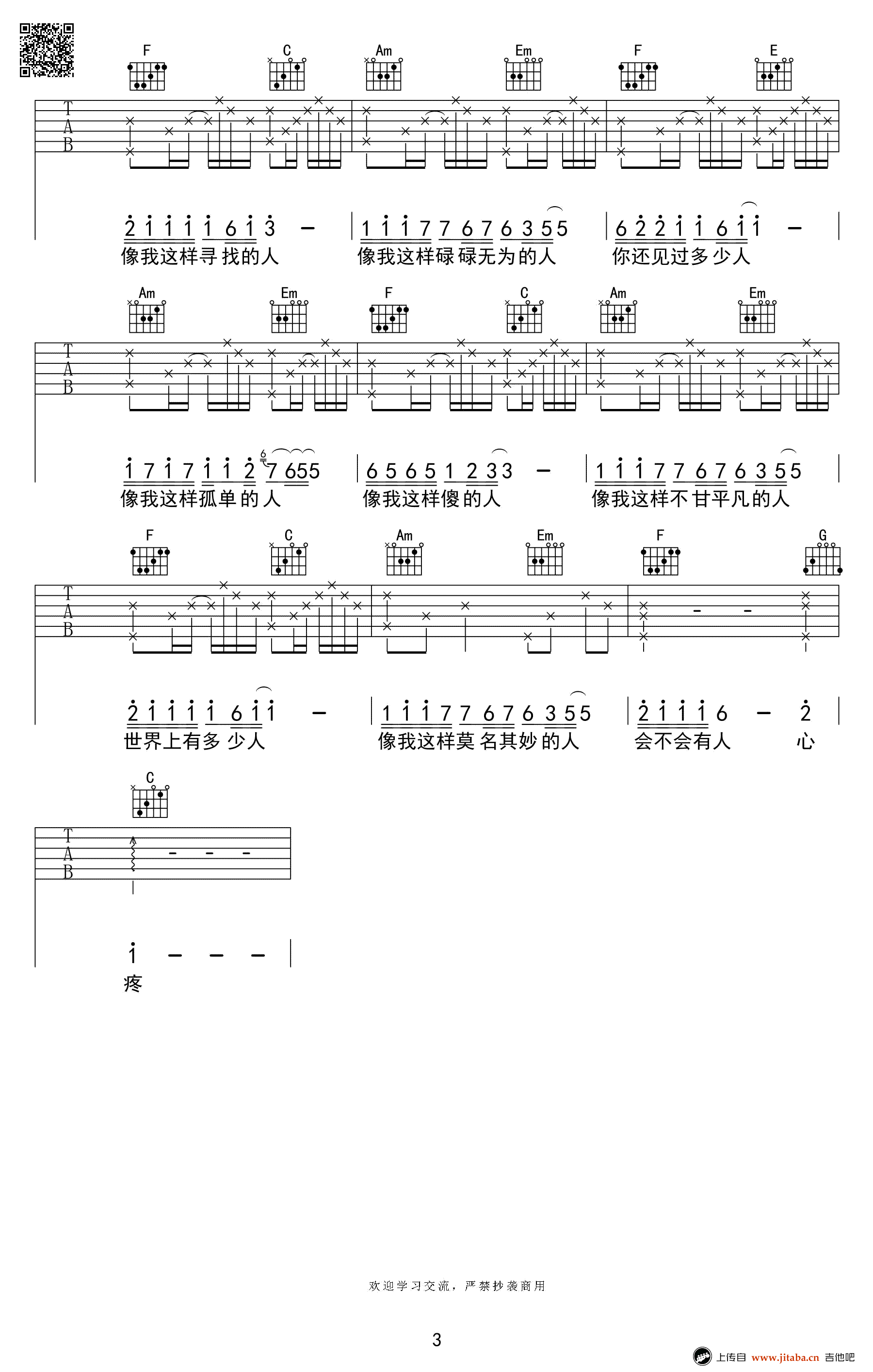 《《像我这样的人》吉他谱_毛不易_C调六线谱_高清弹唱谱》吉他谱-C大调音乐网