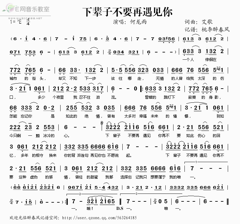 《下辈子不要再遇见你——何龙雨（简谱）》吉他谱-C大调音乐网