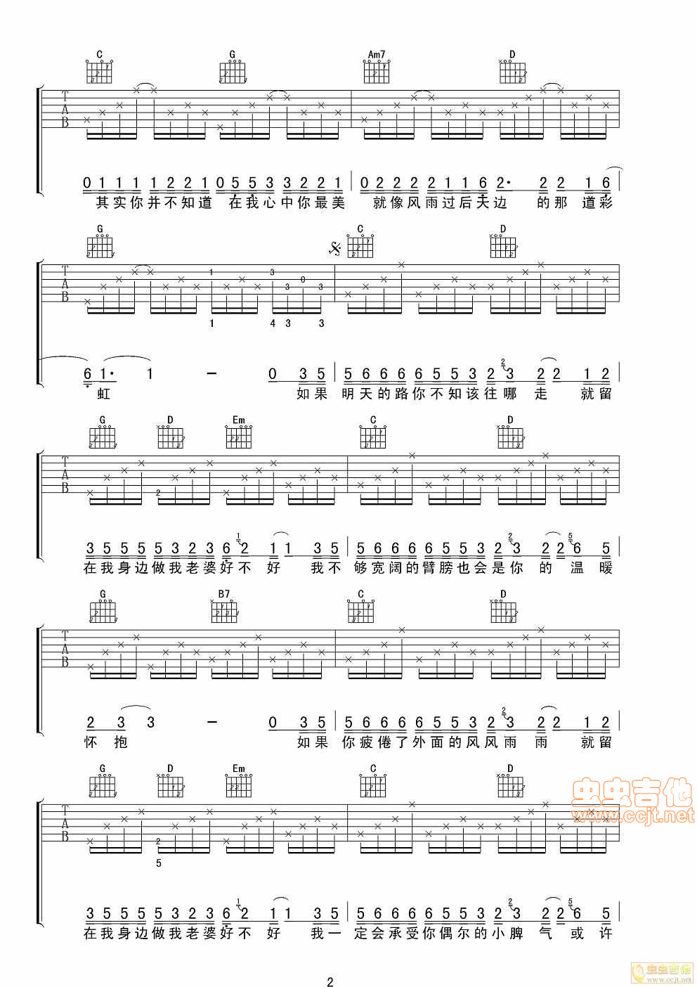 《徐誉滕《做我老婆好不好》男声版》吉他谱-C大调音乐网