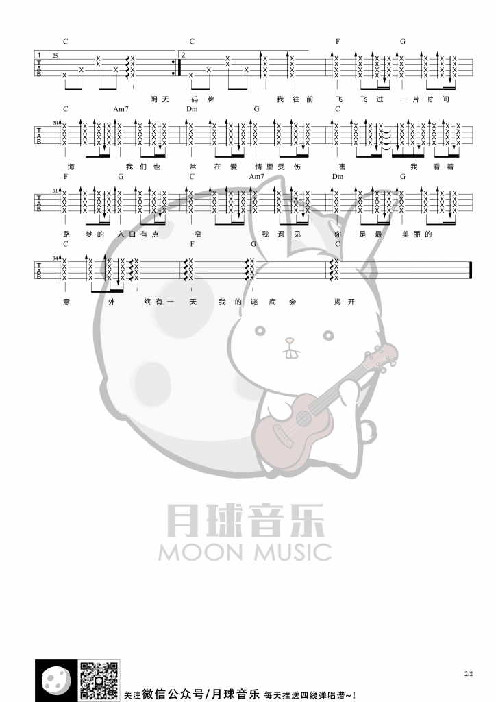 《遇见》尤克里里弹唱曲谱（孙燕姿）月球音乐-C大调音乐网