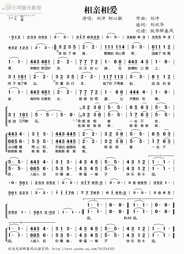 《相亲相爱——刘冲 柯以敏（简谱）》吉他谱-C大调音乐网