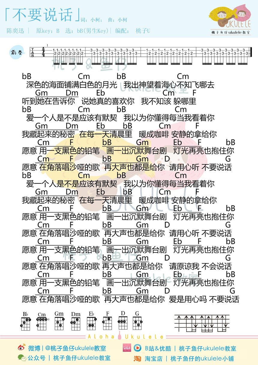 不要说话-陈奕迅 尤克里里谱-C大调音乐网